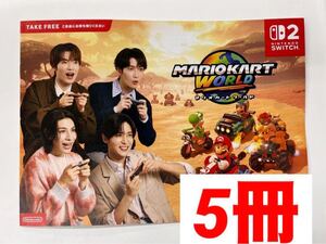 Nintendo Switch 2 マリオカートワールド SnowMan カタログ 5冊