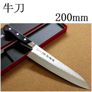 関の刃物 牛刀 20cm (200mm) 名匠 兼常作 鎚目 本割込 青紙2号 カーボンスチール 炭素鋼 両刃 万能包丁 洋包丁 魚処理 野菜 肉切り 日本製