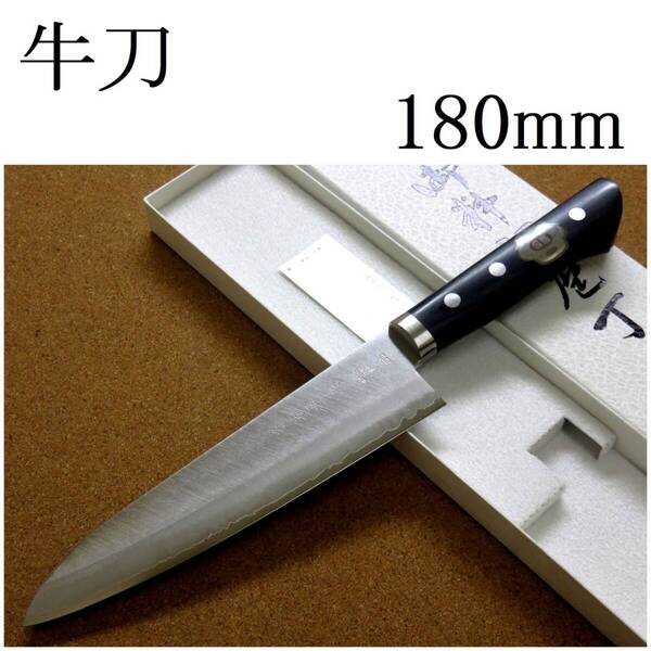 包丁 牛刀 18cm (180mm) 名匠 兼常作 本割込 V金10号 関の刃物 ステンレス 口金付 両刃 万能包丁 洋包丁 肉切り 魚の処理 野菜切り 日本製