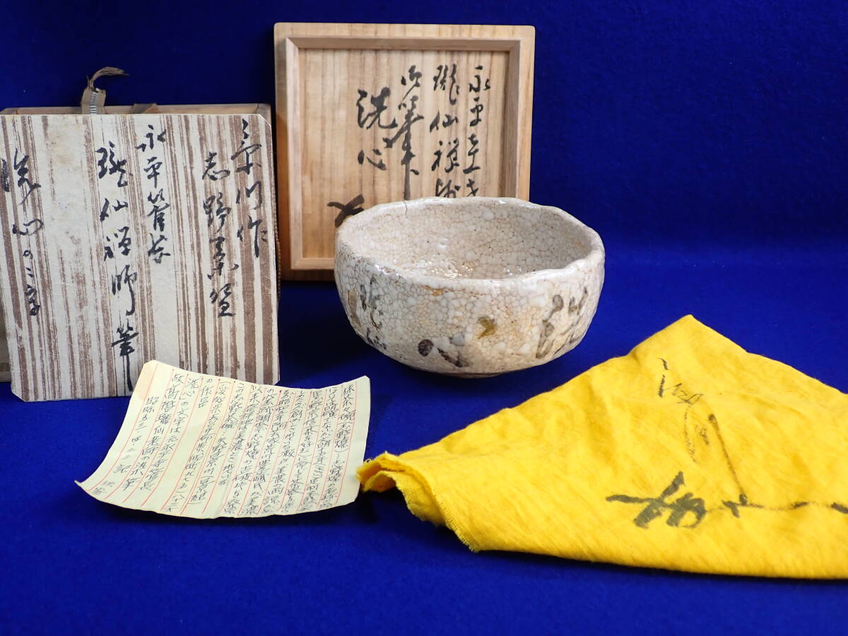 道具 ] - 道具 桂山窯造 鼠志野茶碗（共箱） | ネットショップ圭