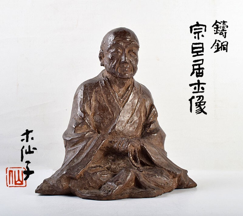 名工　須賀木仙作　 蝋型鋳造原型   題「想い」 名工須賀木仙作 蝋型鋳造原型 題「想い」