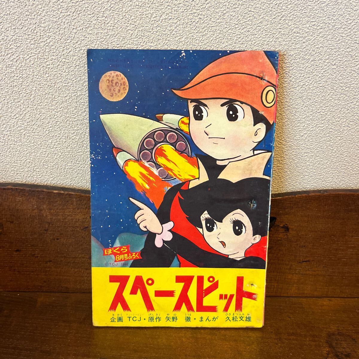 当時物 世界モンスター大百科 怪人 怪物 ぼくら9月号ふろく 昭和