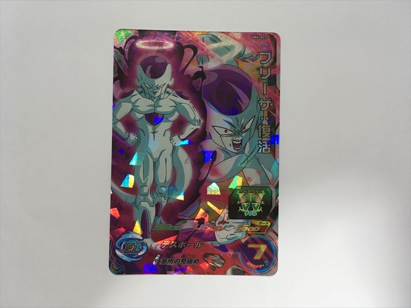【美品2枚】ドラゴンボールヒーローズ 孫悟空 フリーザ復活 2025年最新】ドラゴンボールヒーローズ フリーザ復活カードを