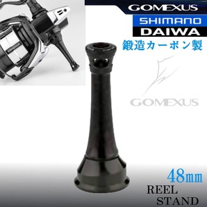 ゴメクサス/鍛造カーボン リールスタンド/48㎜/2025今期 ブラック gomexus