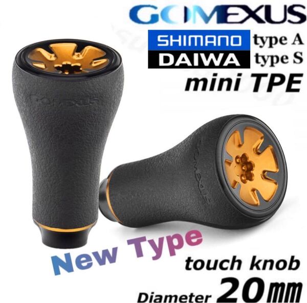 【ゴメクサス】ハンドルノブ/NEW typeミニTPEノブ20㎜/ブラックゴールド 2個/シマノA ダイワS スティーズ