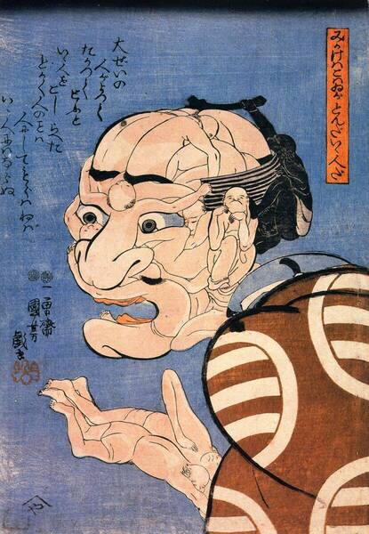 新品 歌川国芳「みかけハこハゐか とんたいゝ人た」の高級印刷画 A4版サイズ 額なし 特価980円(送料込)即決