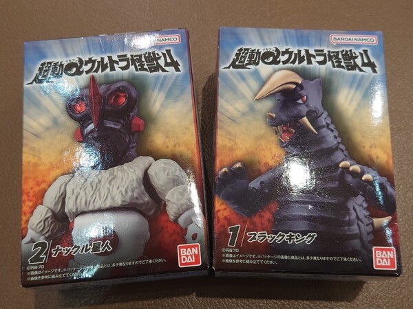 ★送料無料【01: ブラックキング 】と【02:ナックル星人 】超動αウルトラ怪獣4★未使用新品★検索:ウルトラマン即決あり匿名配送バンダイ