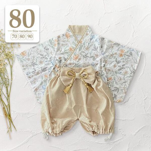 新品 80cm ジャガードベージュ〔#BMセパレート袴〕セット 袴ロンパース ベビー 子供 女の子 初節句 ひな祭り お雛まつり 七五三 着物 和服