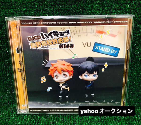 DJCD ハイキュー!! 烏野高校放送部! 第14巻 CD