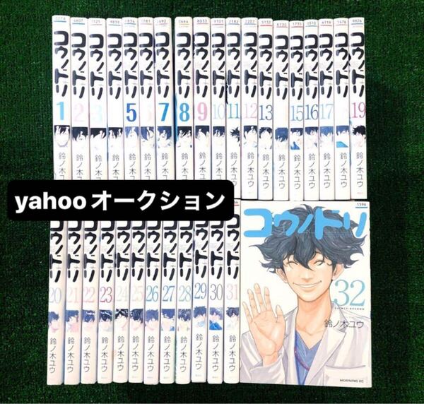 コウノドリ 漫画 レンタル落ち 全巻セット 1-32巻 鈴ノ木ユウ