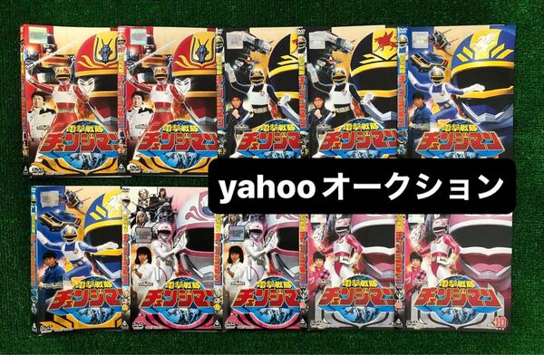 電撃戦隊チェンジマン 全巻セット DVD レンタル落ち 全10巻 チェンジマン