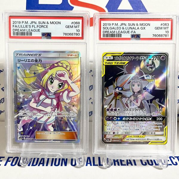 【連番セット】PSA10 リーリエの全力 SR ソルガレオ&ルナアーラGX SA ドリームリーグ タッグチーム ワンオーナー品 ポケモンカード まとめ