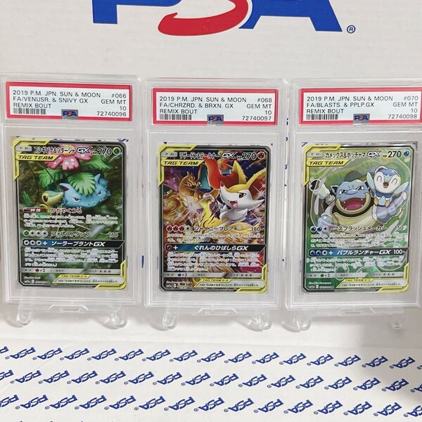 【御三家PSA10連番セット】フシギバナ&ツタージャ リザードン&テールナー カメックス&ポッチャマ GX SR/SA タッグチーム リミックスバウト