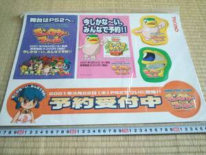 (管理番号N280)ゲームショップ用販促品 プレイステーション2用ソフト「モンスターファーム」の店頭装飾切抜きPOP