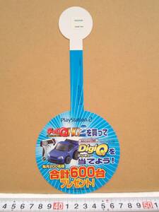 (管理番号G2223)ゲームショップ用装飾品 プレイステーション2用ソフト「チョロQ HG2」のスイングPOP 1枚