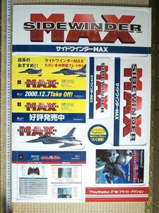 (管理番号N213)ゲームショップ用販促品 プレイステーション2用ソフト「サイドワインダーMAX」の試遊台POP
