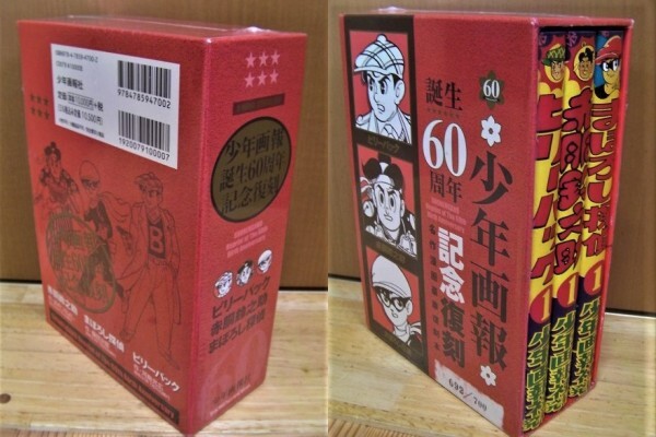 Amazon.co.jp: 少年画報 60周年復刻版 : 文房具・オフィス用品