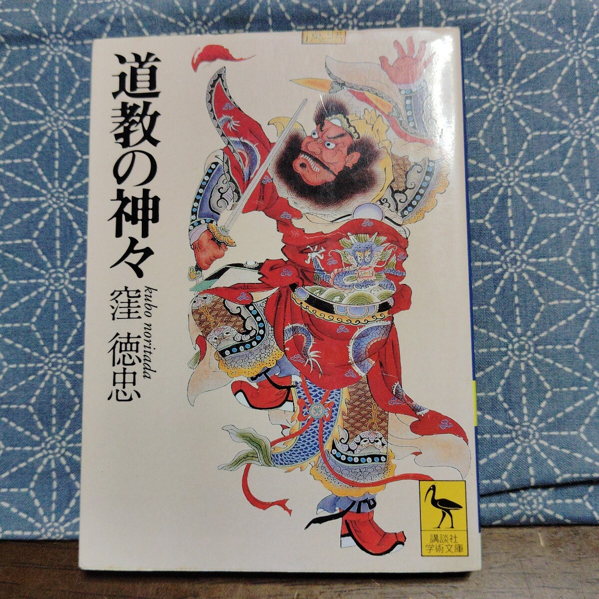 道教事典 2025年最新】Yahoo!オークション -道教の中古品・新品・未使用品一覧