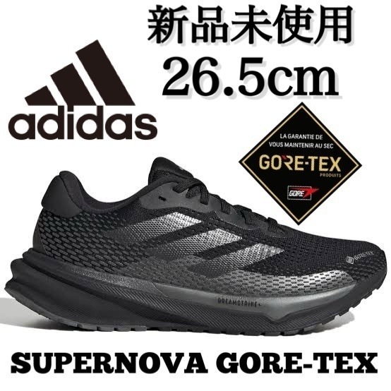 GORE-TEX 新品未使用 26.5cm adidas SUPERNOVA GTX アディダス スーパーノヴァ ゴアテックス ランニング シューズ ジョギング 防水 箱有り