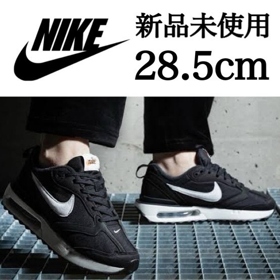 新品未使用 NIKE 28.5cm ナイキ AIR MAX DAWN エアマックス ドーン AIRMAX スニーカー シューズ ブラック スウッシュ 人気 箱無し 正規品
