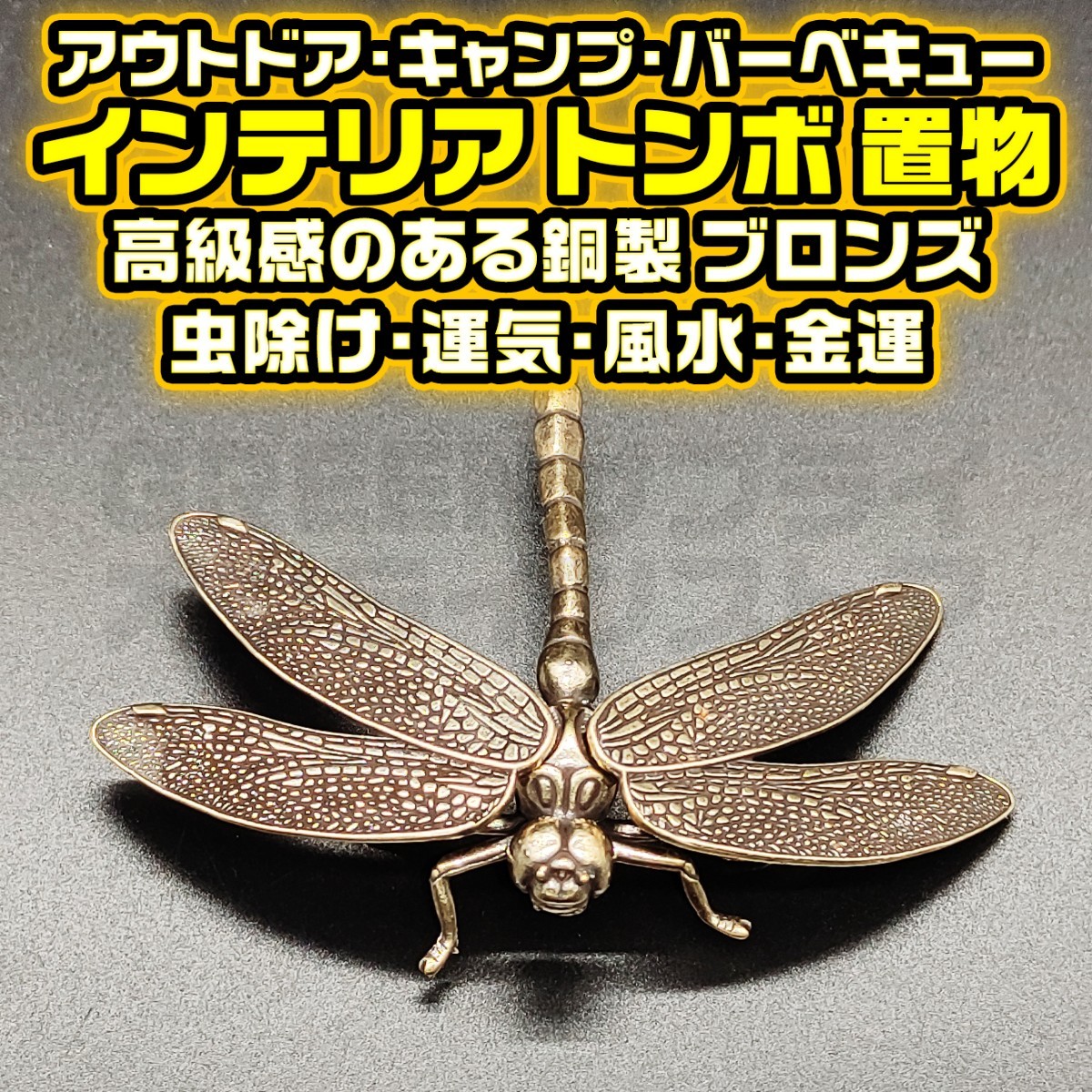 (値引き)自在置物トンボ金属工芸品 春夏新作 値引き)自在置物トンボ金属工芸品 美術品