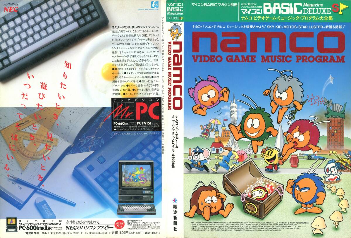 Yahoo!オークション -「ナムコゲームミュージック」(本、雑誌
