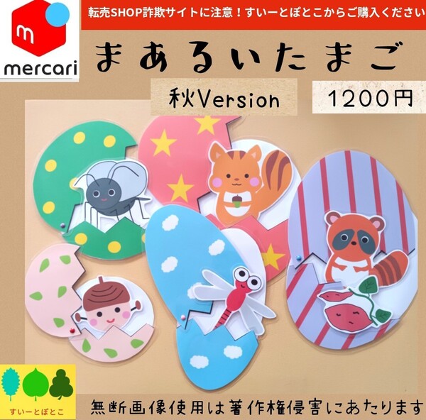 【秋】まあるいたまご ペープサート パネルシアター すいーとぽとこ