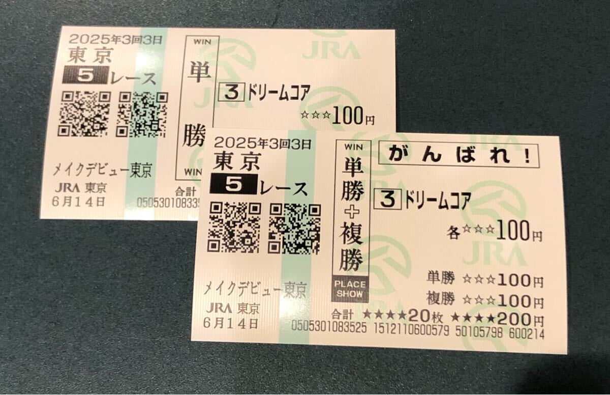 Yahoo!オークション -「新馬戦」(終了したレースの馬券) (競馬