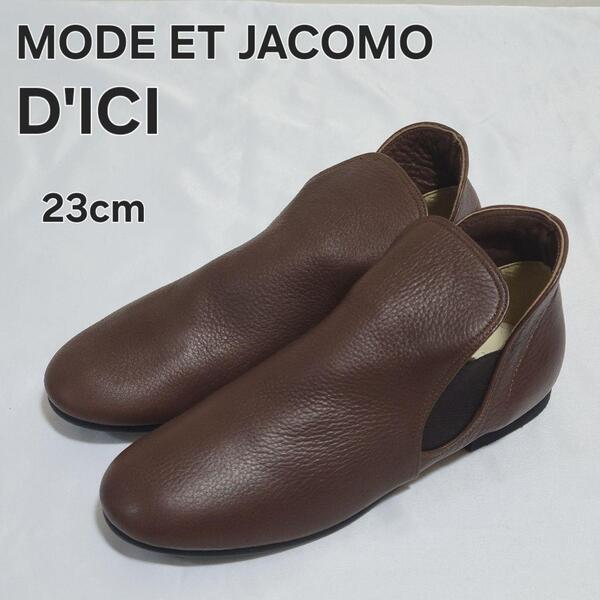 【未使用】MODE ET JACOMO D'ICI モードエジャコモ サイドゴアブーツ 23cm