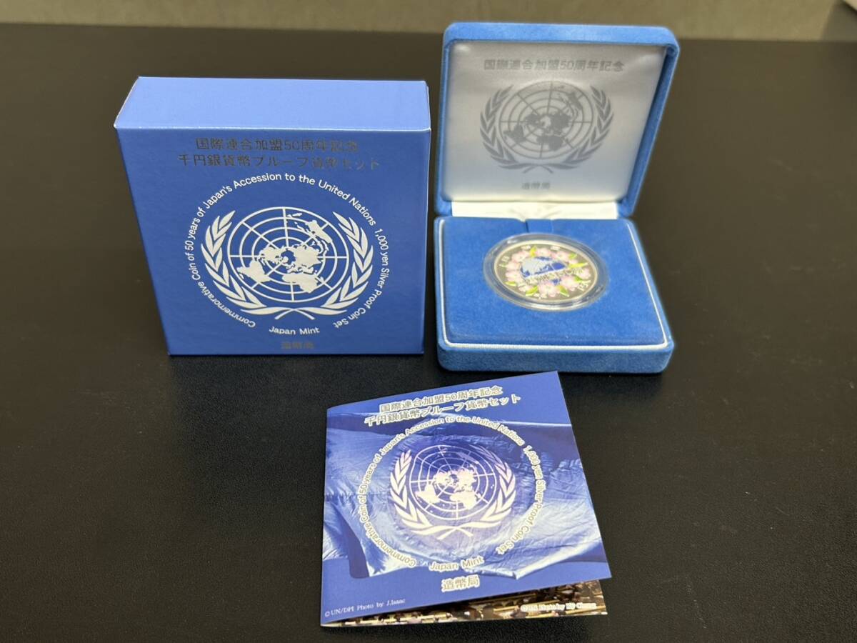 国際連合加盟50周年記念1000円銀貨 2個セット