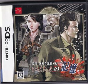 ★ ニンテンドーDSソフト 「探偵神宮寺三郎DS いにしえの記憶」 推理アドベンチャー ◆中古◆