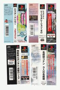 「プレイステーション 帯 セット №30」(機動戦士ガンダム 逆襲のシャア、ミスタードリラー、名探偵コナン 3人の名推理、SDガンダム