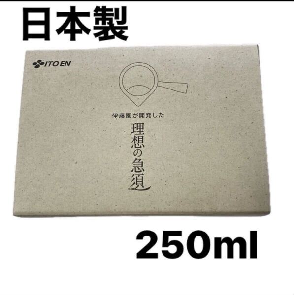 ① 伊藤園 理想の急須250ml トライタン 透明 非売品 絶対もらえるキャンペーン