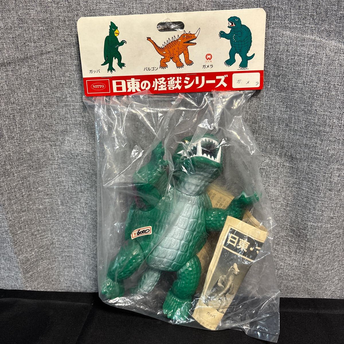 未開封品 日東の怪獣シリーズ ガメラ ソフビ 日東 マルサン 大栄 Yahoo!オークション -「日東 ガメラ」(特撮) (フィギュア)の落札