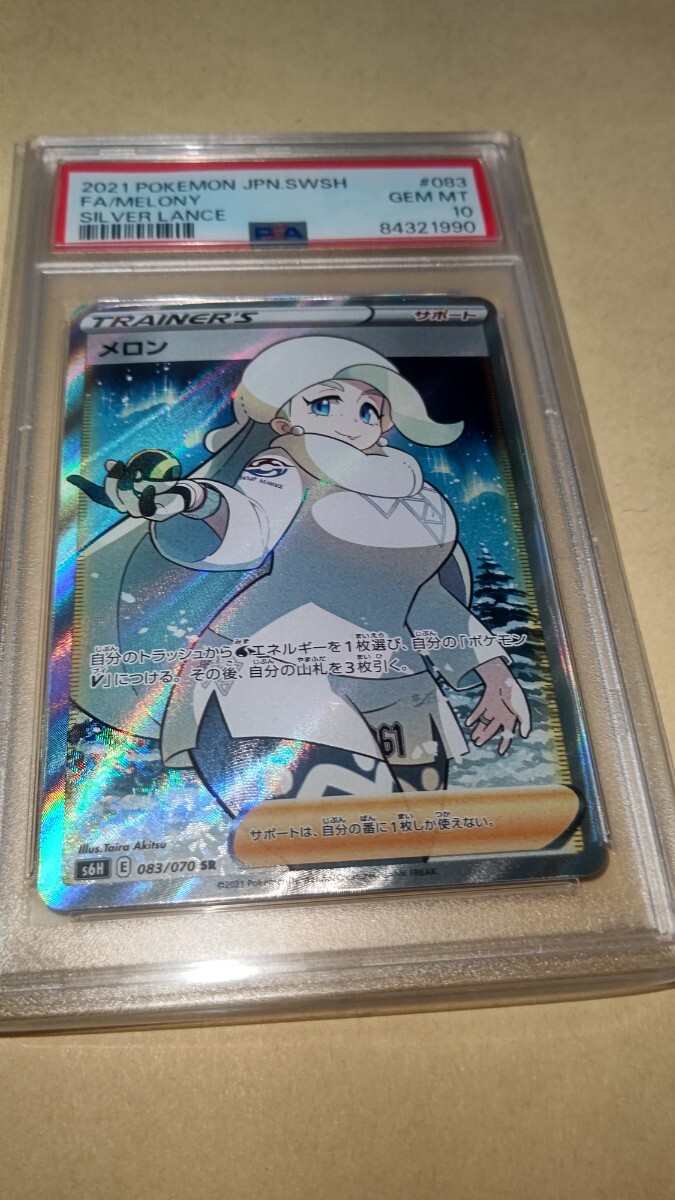 ⭐️ポケモンカード PSA10 鑑定品 メロン モミ 3枚セット Hyper Yahoo!オークション -「psa メロン」の落札相場・落札価格