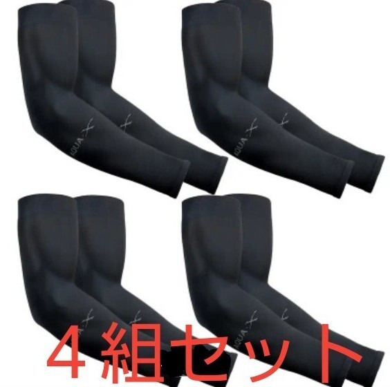 アームカバー 4組セット 黒 紫外線対策 UVカット 日焼け防止 腕カバー 速乾 ブラック 冷感 ひんやり 伸びる