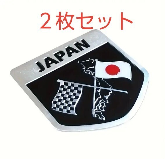 アルミステッカー 2枚セット JAPAN フラッグ エンブレム 3D 立体 ドレスアップ バイク 車 高級 日本 日の丸 国旗 金属製