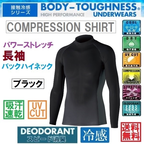 夏用ゴルフインナーバックハイネックシャツ LLサイズ ブラック 接触冷感 スピード消臭 UVカット 吸汗速乾 サイドメッシュ スポーツインナー