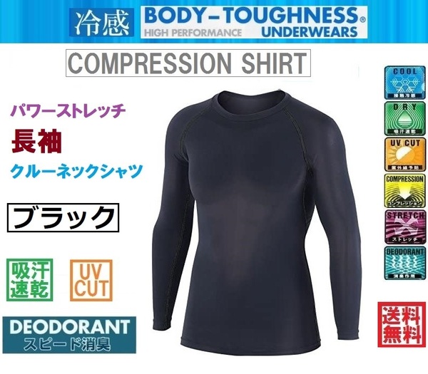 夏用ゴルフインナー丸首長袖シャツ Lサイズ ブラック 接触冷感 スピード消臭 UVカット 吸汗速乾 脇下メッシュ スポーツインナー
