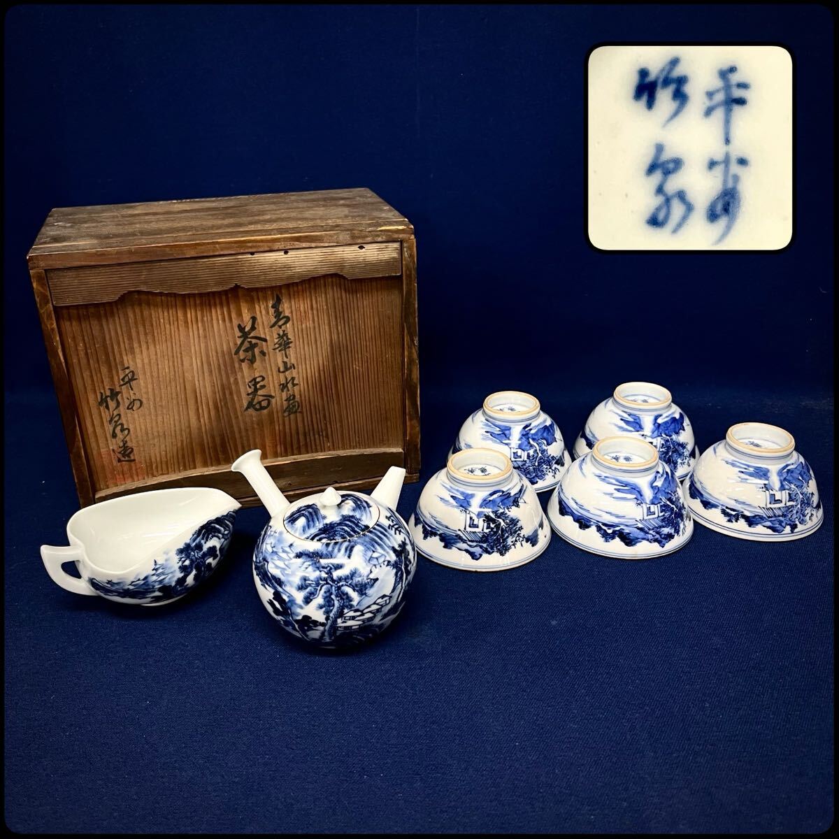 2025年最新】Yahoo!オークション -大明成化年製 煎茶碗の中古品