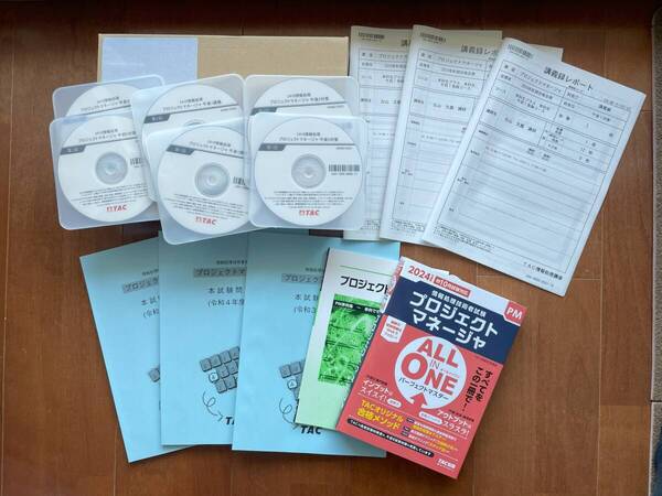 ★☆TAC 2024年10月合格目標 プロジェクトマネージャ 午前I試験免除(DVD通信)☆★