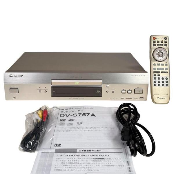 ◆優良美品・DVD/SACD再生動作確認済◆Pioneer DVDプレーヤー/オーディオ/SACD対応 DV-S757A