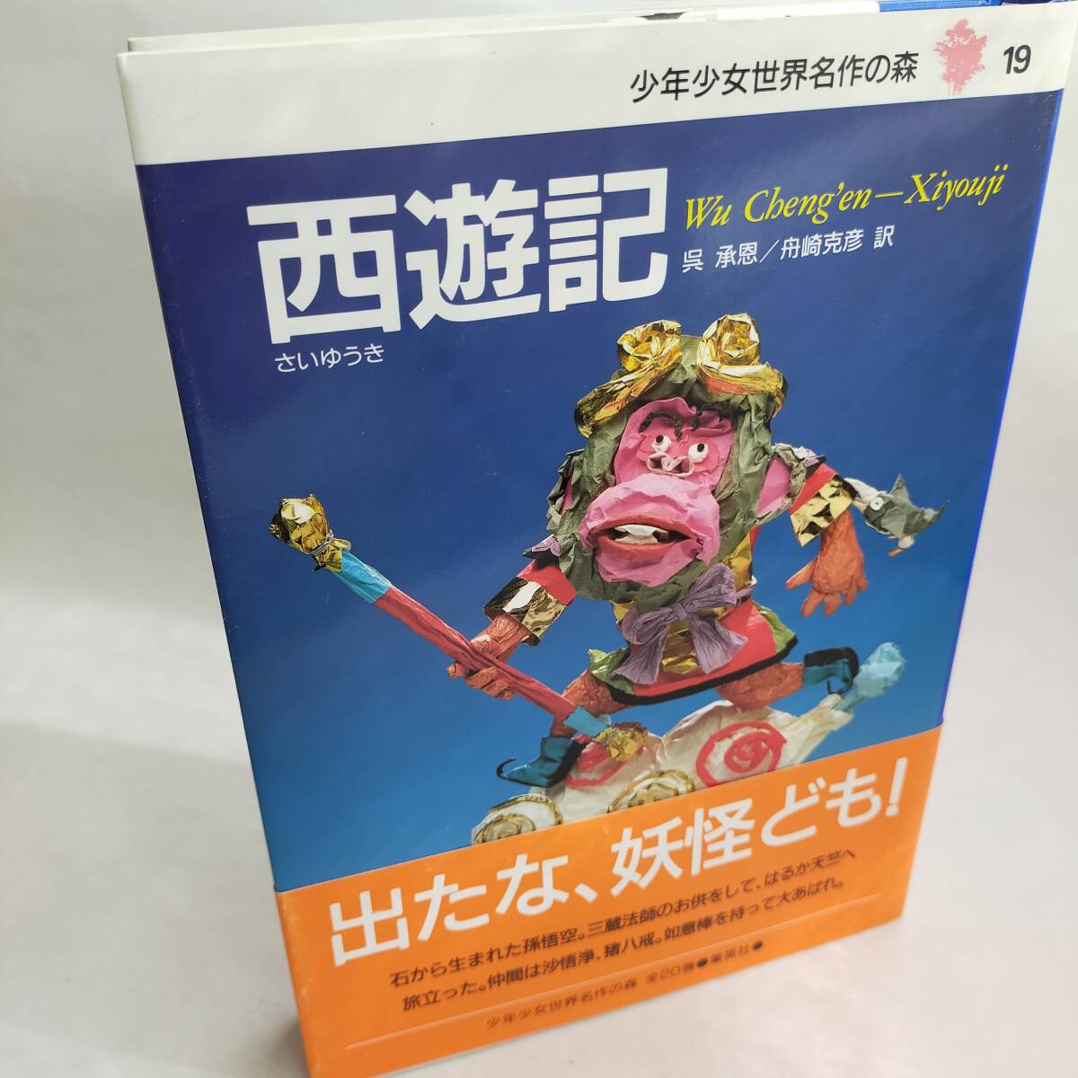 2025年最新】Yahoo!オークション -少年少女世界の名作文学(児童