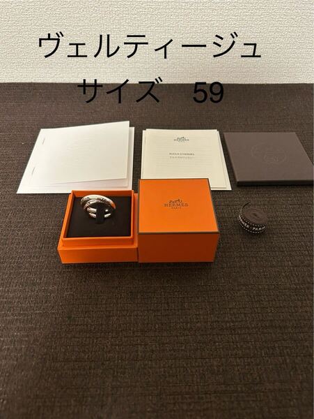 エルメス ヴェルティージュ サイズ 59 シルバーアクセサリー リング 指輪