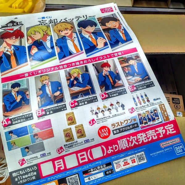 【新品未開封】一番くじ 忘却バッテリー 1ロット 販促物付き 未開封くじ券在中