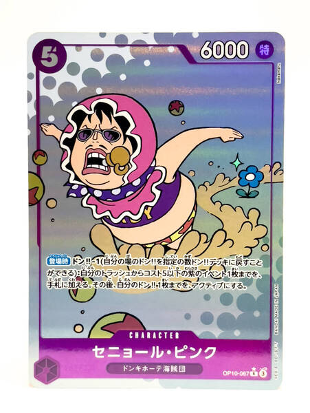 セニョール・ピンク R パラレル 王族の血統 ワンピースカードゲーム
