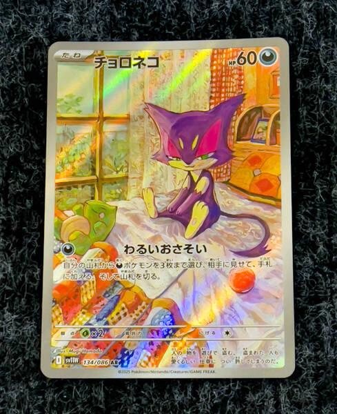 チョロネコ AR ホワイトフレア ポケモンカードゲーム
