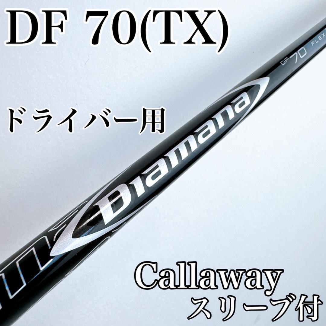 2025年最新】Yahoo!オークション -diamana df 70の中古品・新品