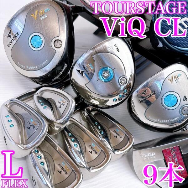ツアーステージ ViQ CL レディース クラブセット 9本 フレックスL/TOURSTAGE ブリヂストン 一式 レディス 女性 初心者 ゴルフ 右