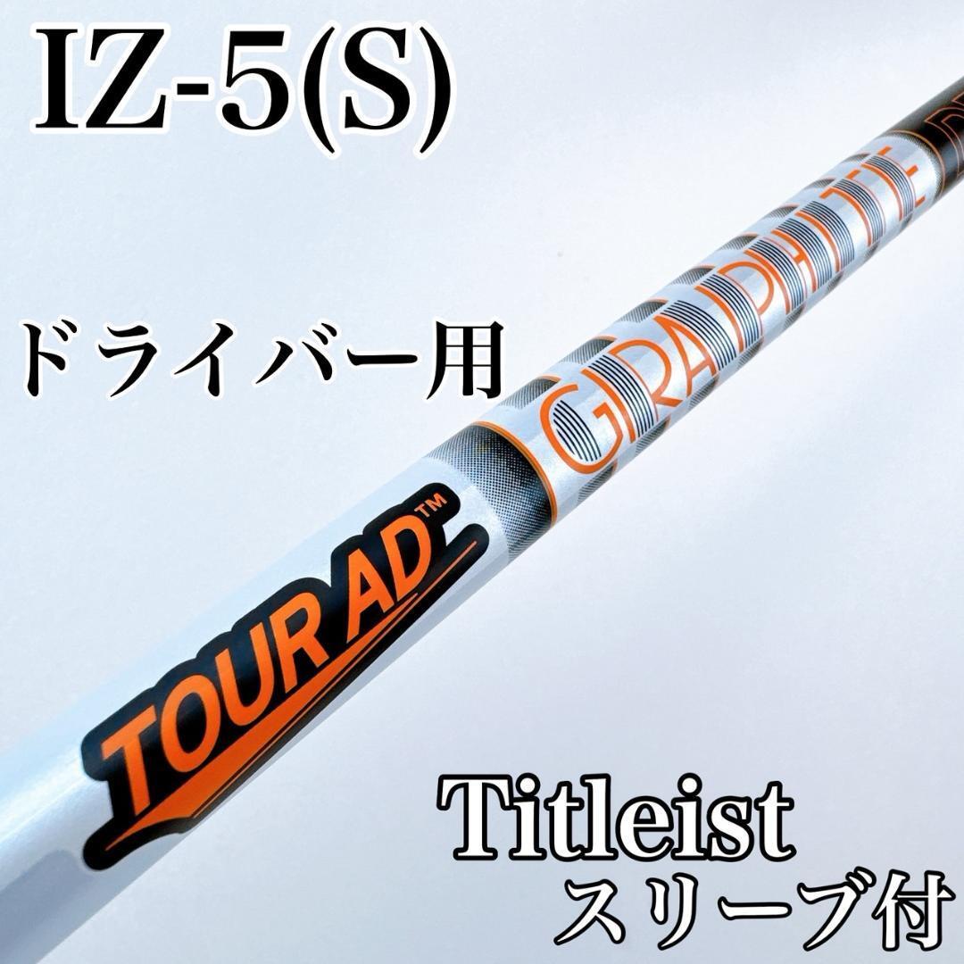 2025年最新】Yahoo!オークション -ツアーad iz 5の中古品・新品